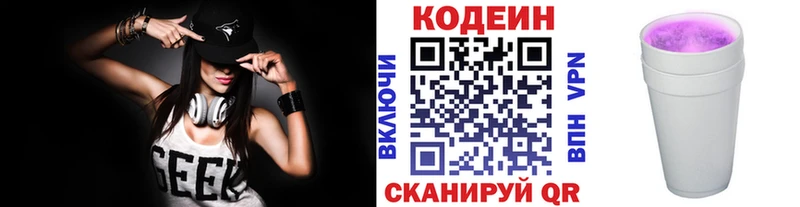 Codein Purple Drank  KRAKEN сайт  Омутнинск  купить наркотик 